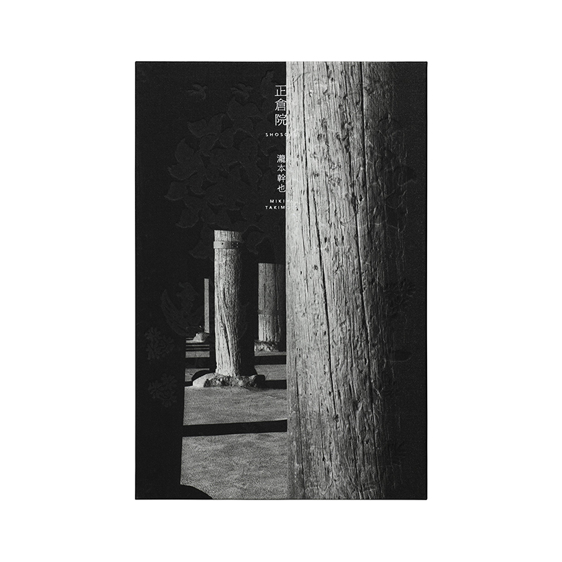 正倉院